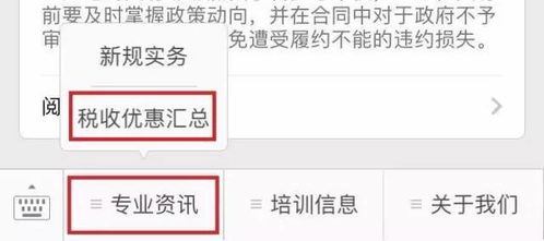臺商投資大陸技術轉讓所得減免企業所得稅優惠政策指南