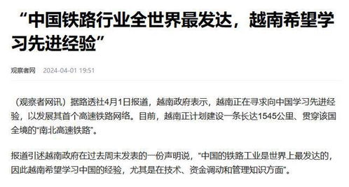 高鐵合作背后的博弈 越南的技術(shù)轉(zhuǎn)讓訴求與中國的戰(zhàn)略考量