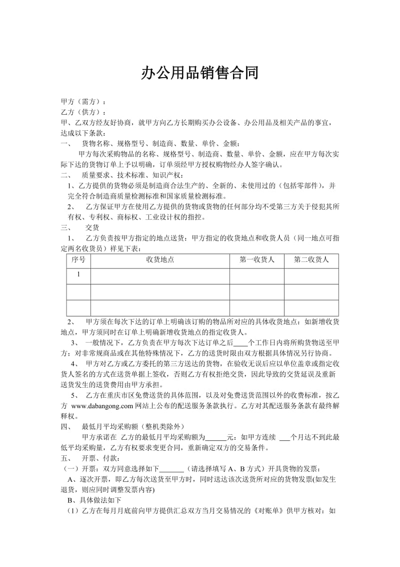 辦公用品月結(jié)銷售合同